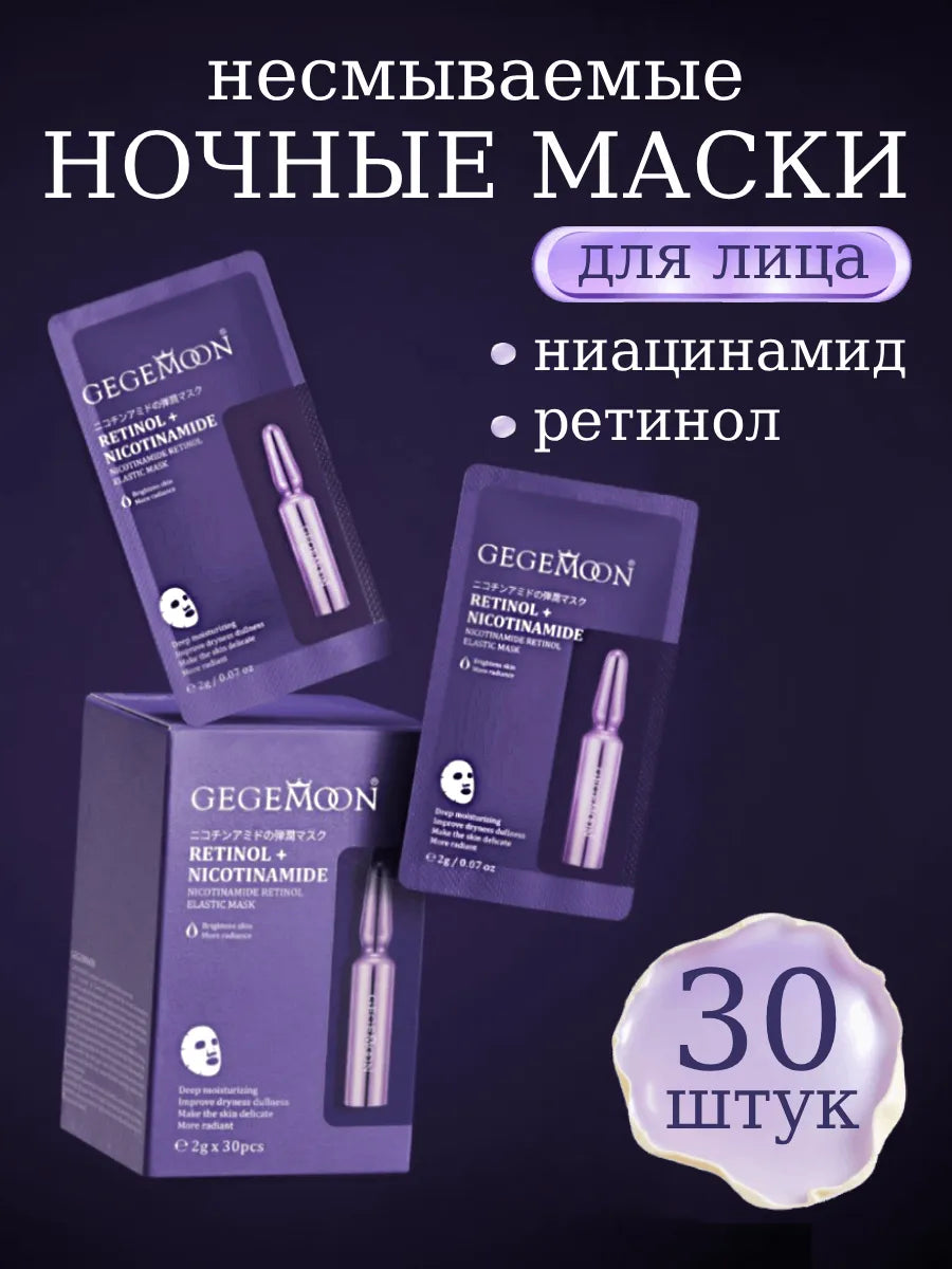GEGE MOON night mask packaging with ampoules on a dark background